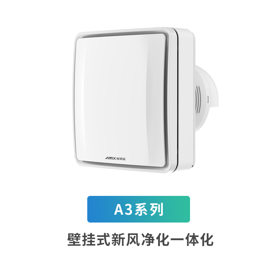 A3系列壁掛式新風(fēng)凈化一體機(jī)